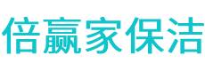 湟中县保洁公司
